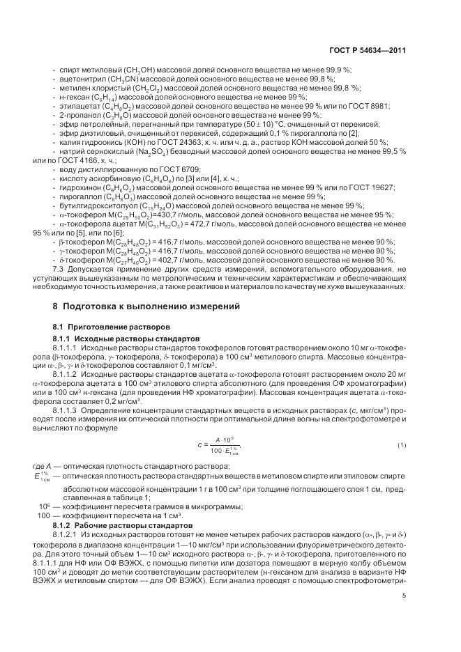 ГОСТ Р 54634-2011, страница 9