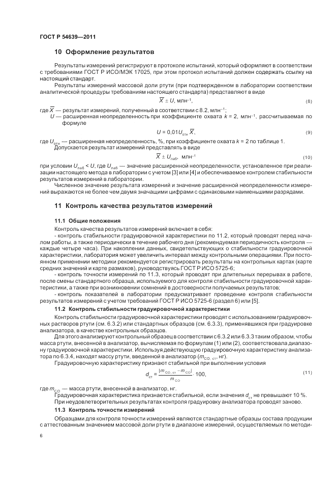 ГОСТ Р 54639-2011, страница 10