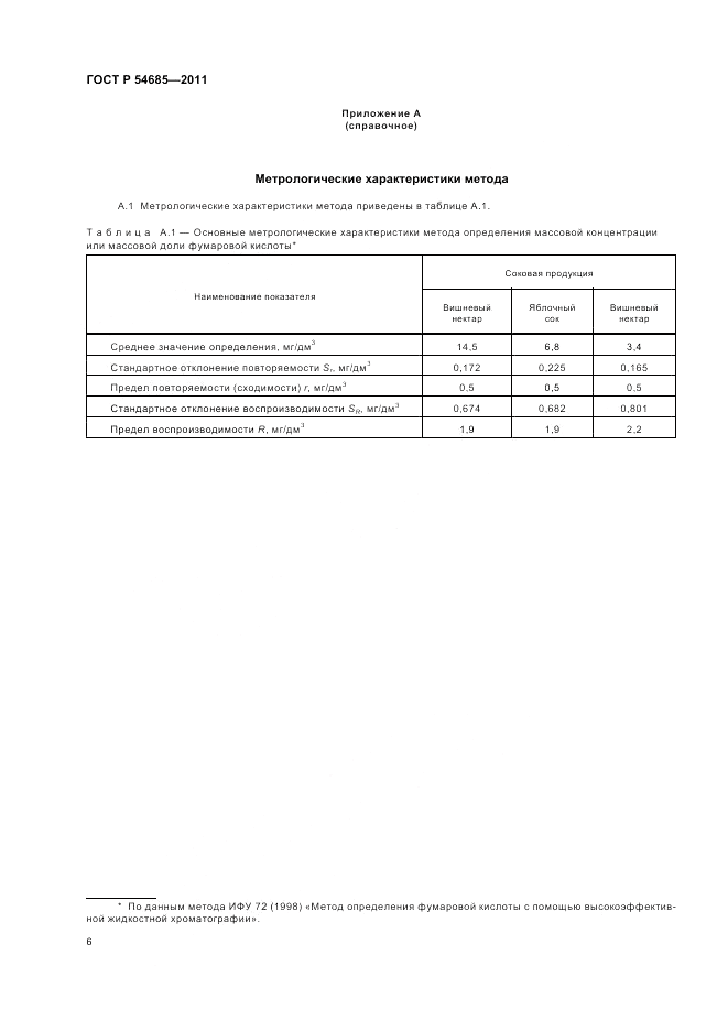 ГОСТ Р 54685-2011, страница 10