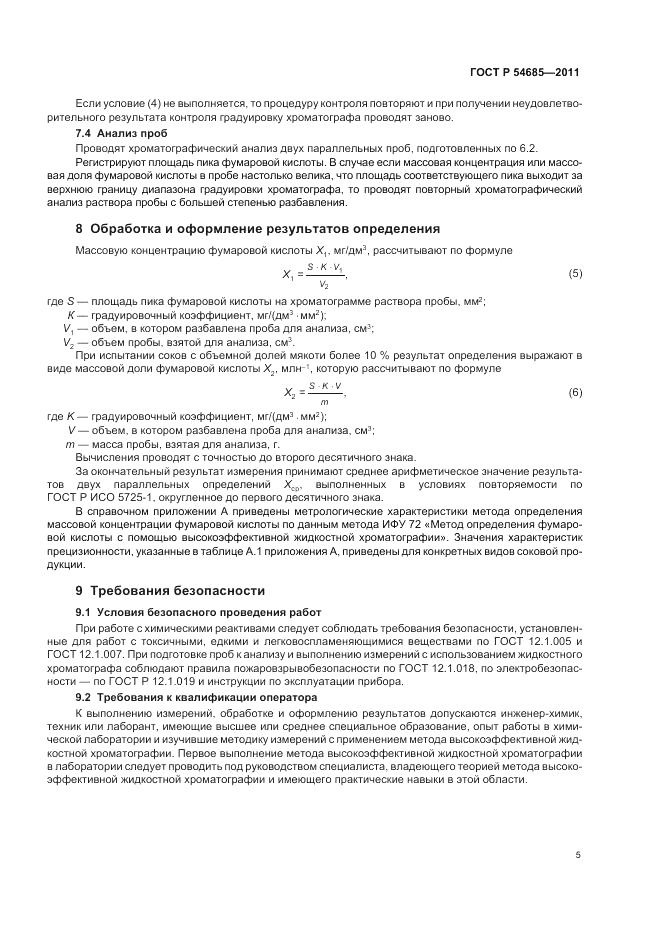 ГОСТ Р 54685-2011, страница 9