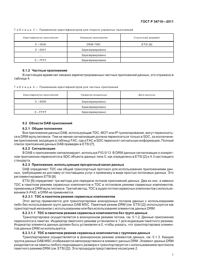 ГОСТ Р 54710-2011, страница 11