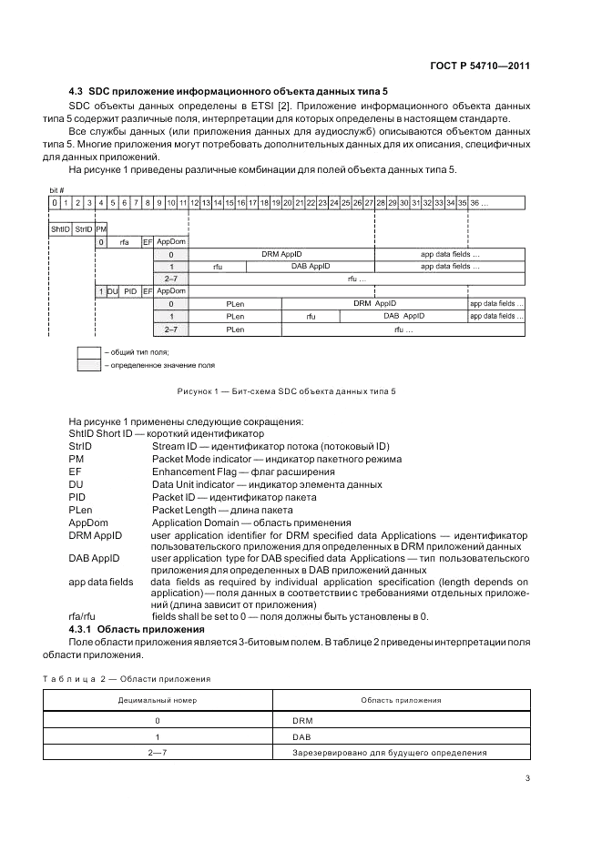 ГОСТ Р 54710-2011, страница 7