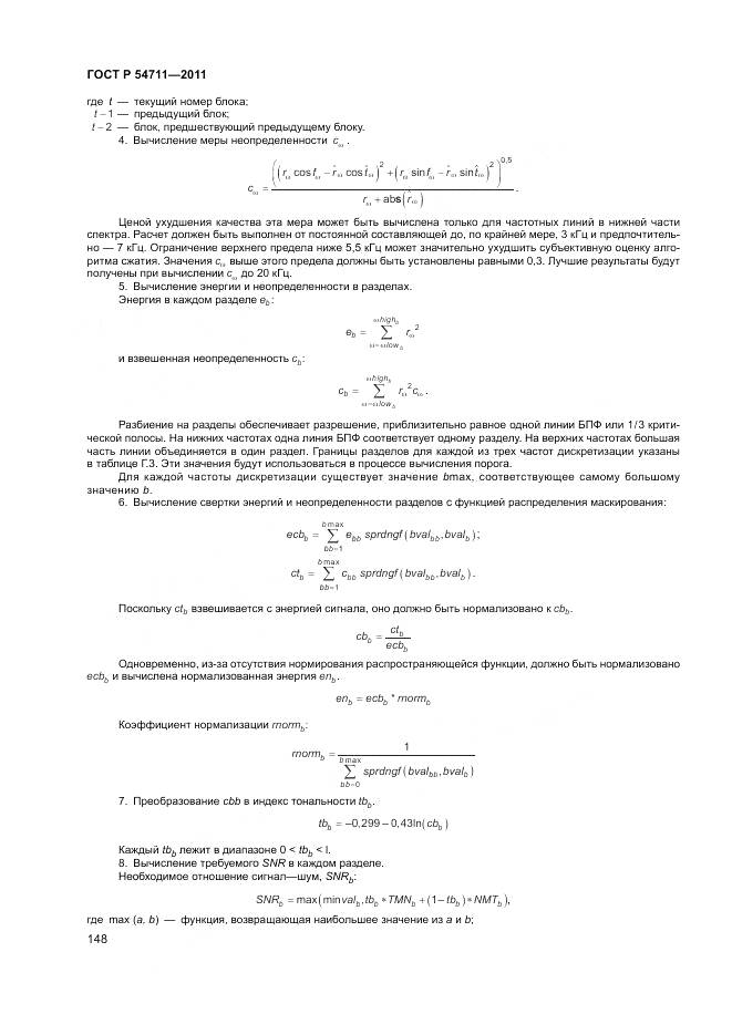ГОСТ Р 54711-2011, страница 152