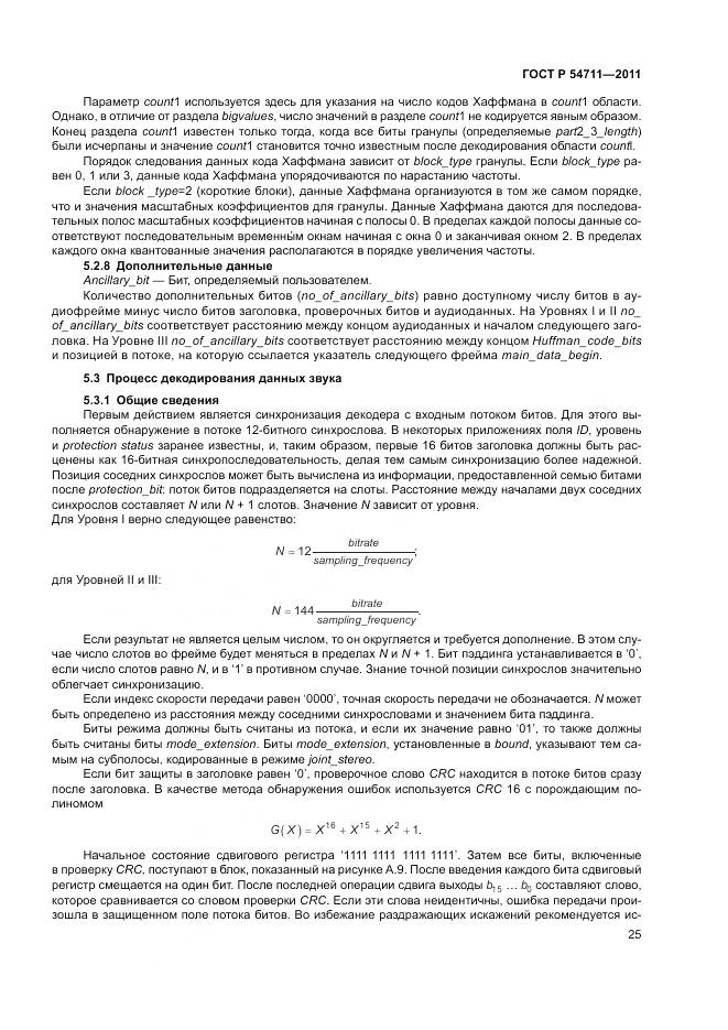 ГОСТ Р 54711-2011, страница 29