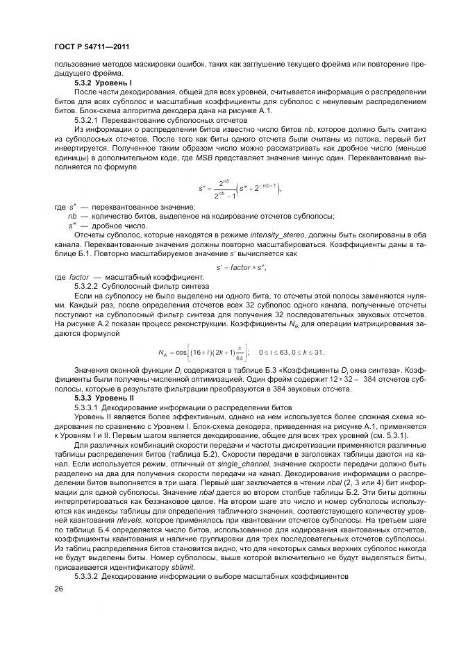 ГОСТ Р 54711-2011, страница 30