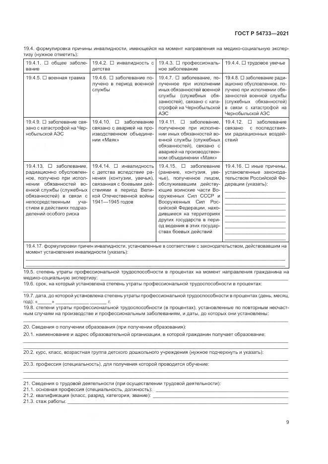 ГОСТ Р  54733-2021, страница 15