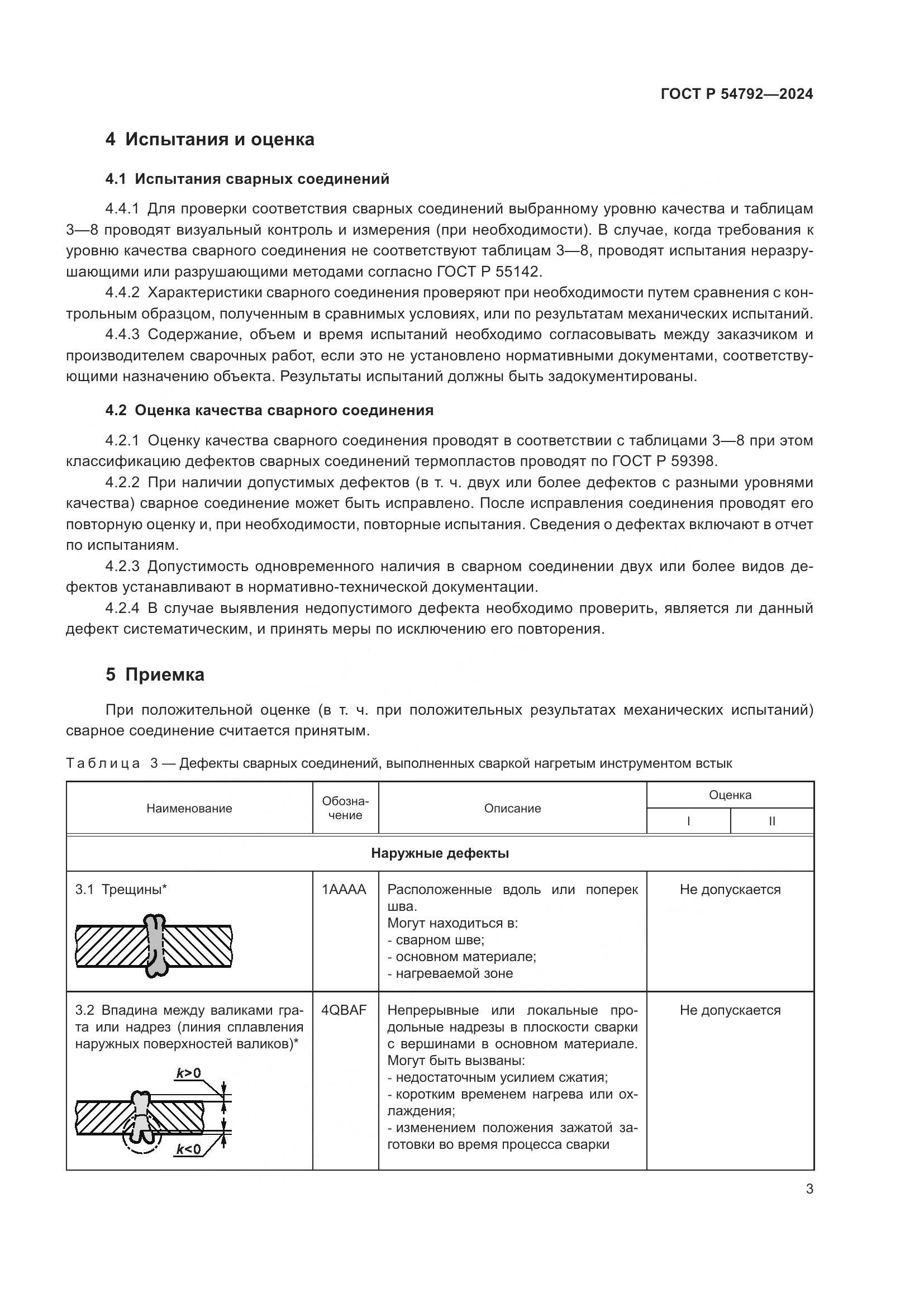 ГОСТ Р 54792-2024, страница 7