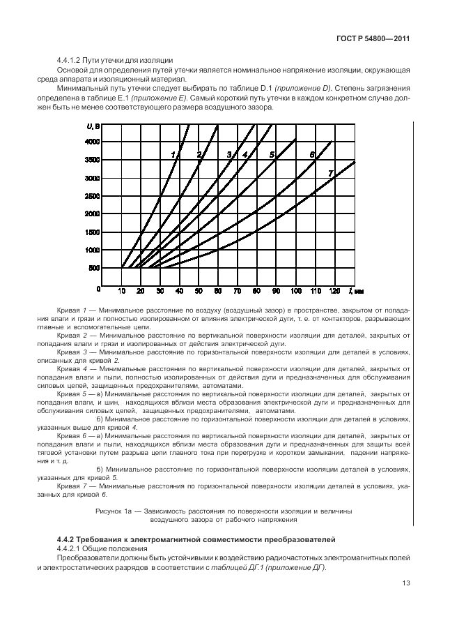 ГОСТ Р 54800-2011, страница 17