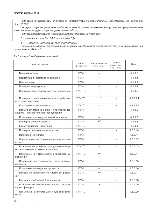 ГОСТ Р 54800-2011, страница 20