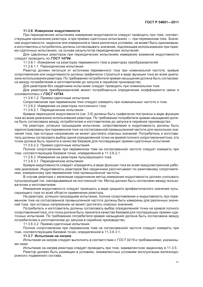 ГОСТ Р 54801-2011, страница 21