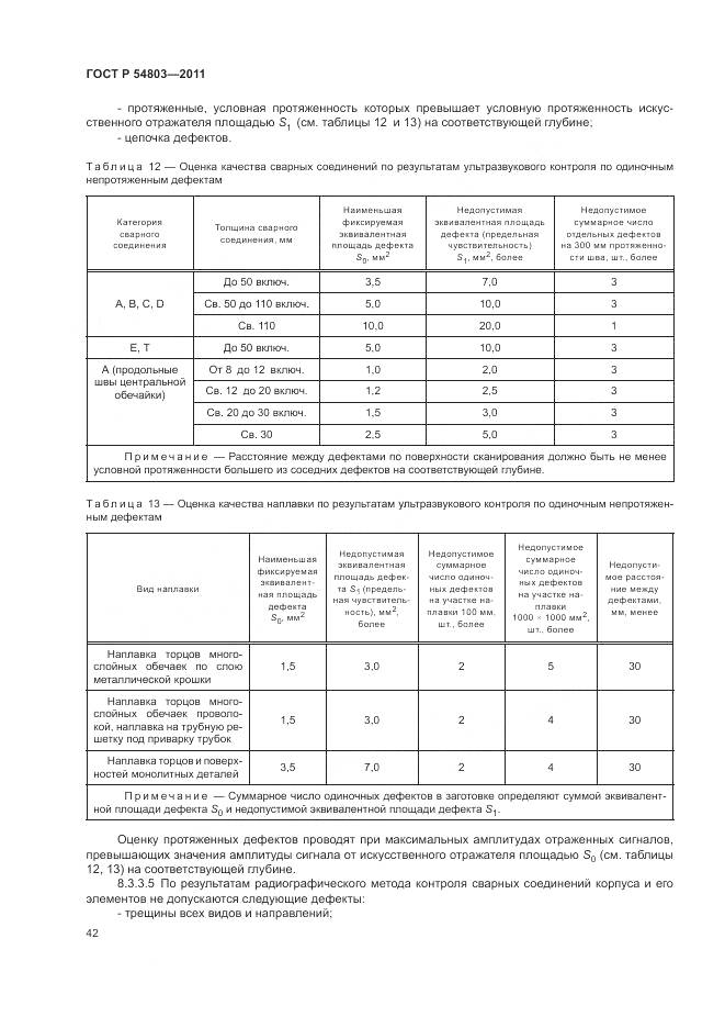 ГОСТ Р 54803-2011, страница 46