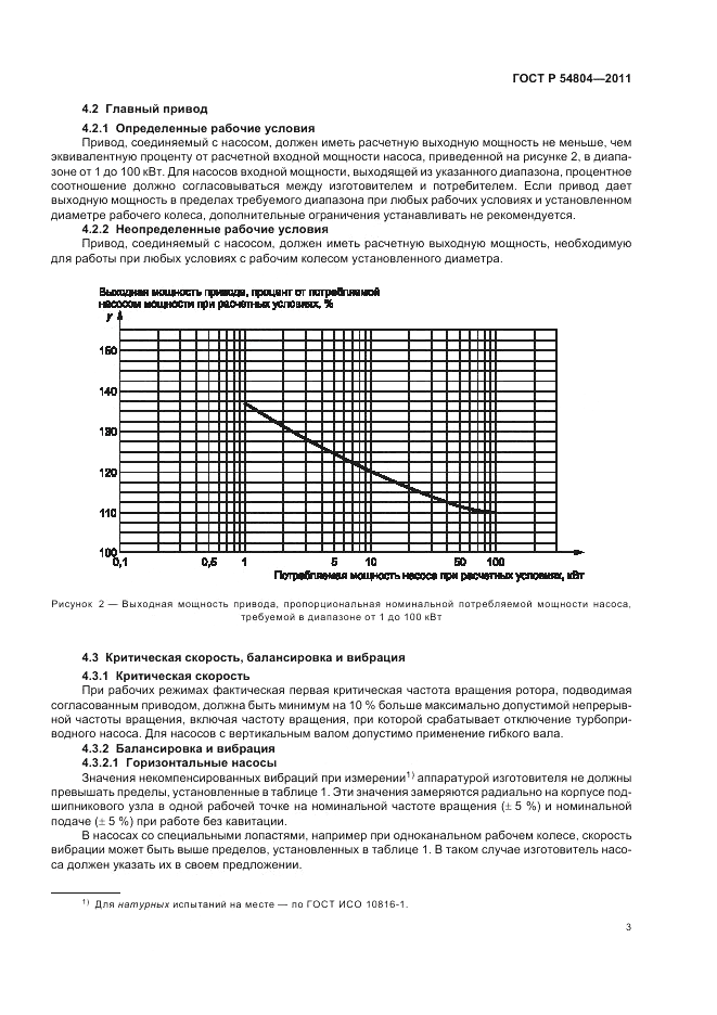 ГОСТ Р 54804-2011, страница 7