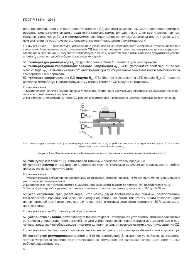 ГОСТ Р 54814-2018, страница 10