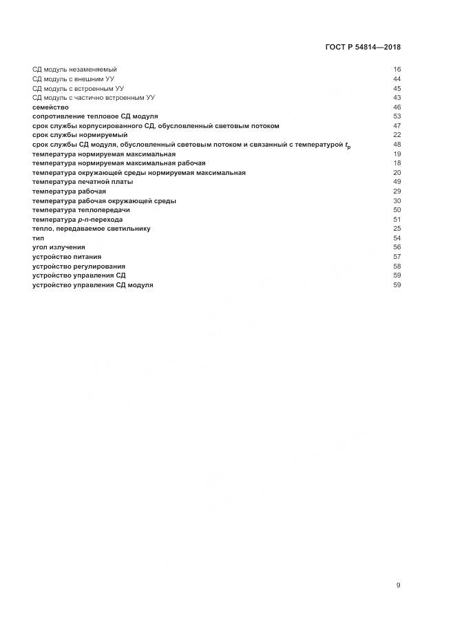 ГОСТ Р 54814-2018, страница 13