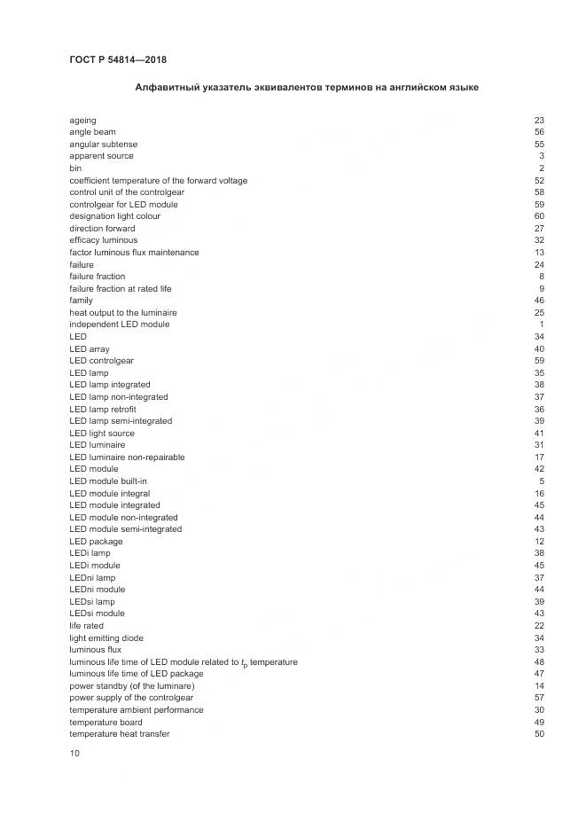 ГОСТ Р 54814-2018, страница 14