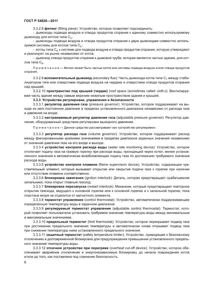 ГОСТ Р 54826-2011, страница 10