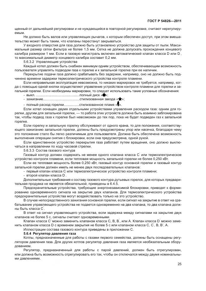 ГОСТ Р 54826-2011, страница 29