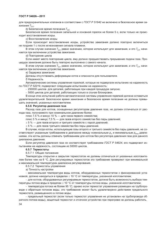 ГОСТ Р 54826-2011, страница 38