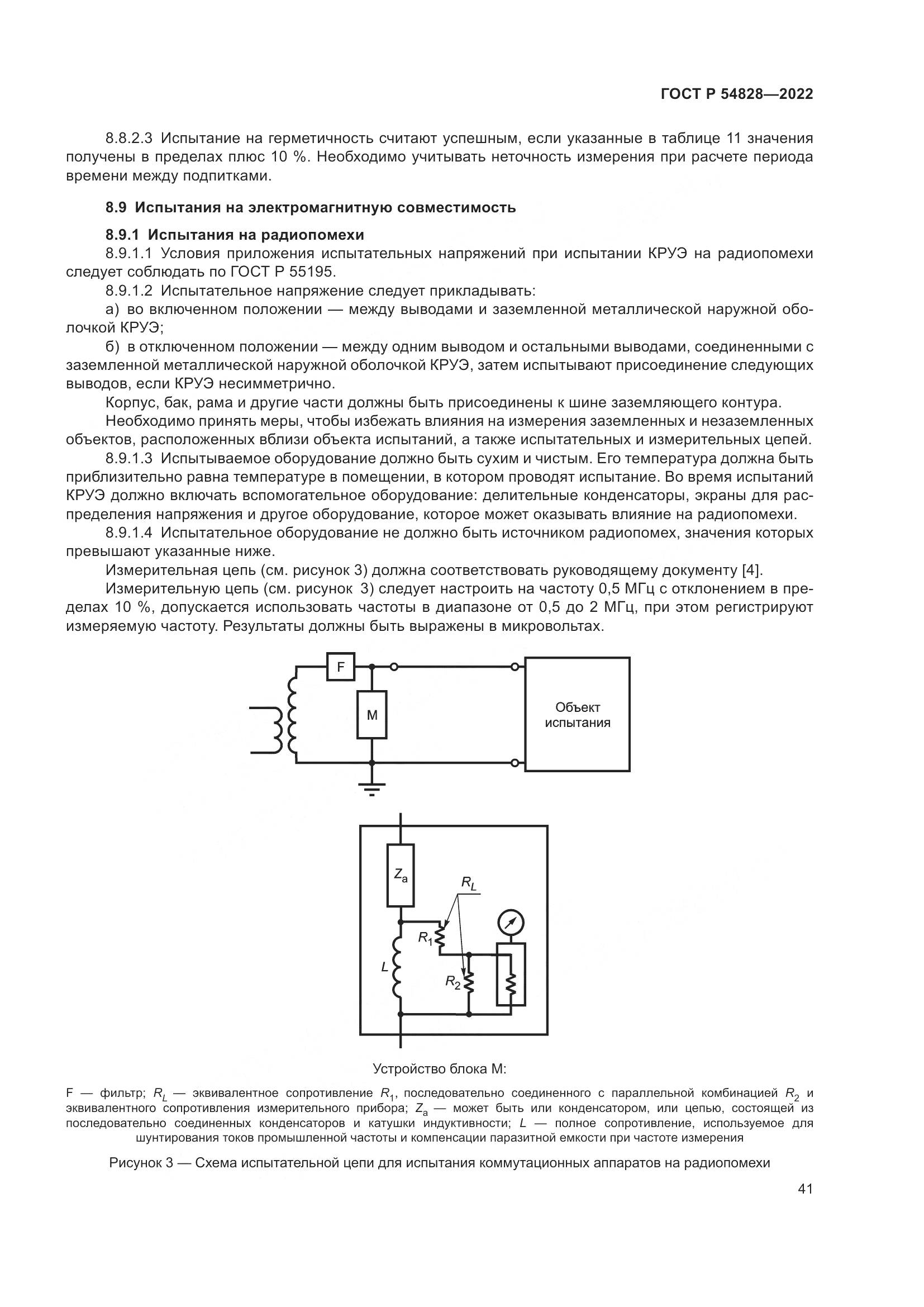 ГОСТ Р 54828-2022, страница 45