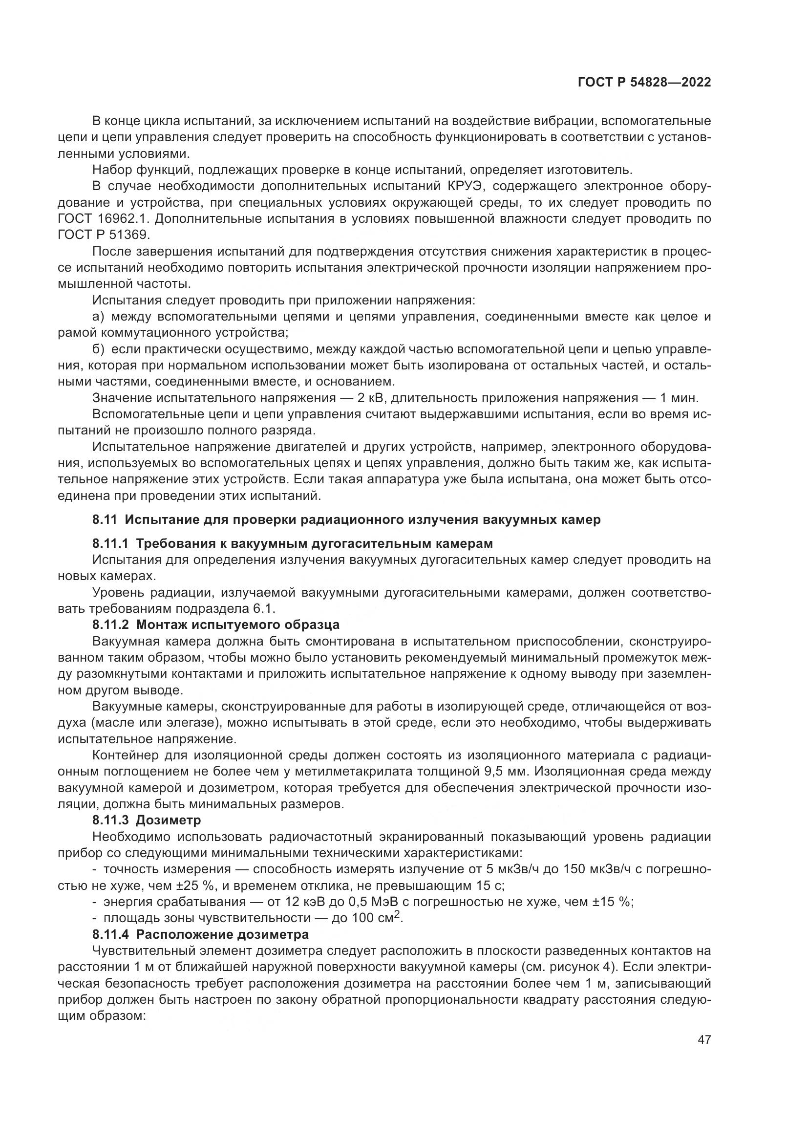 ГОСТ Р 54828-2022, страница 51
