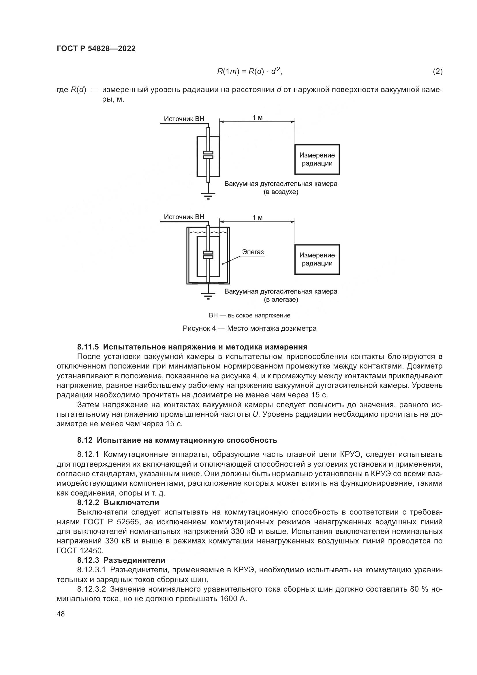 ГОСТ Р 54828-2022, страница 52