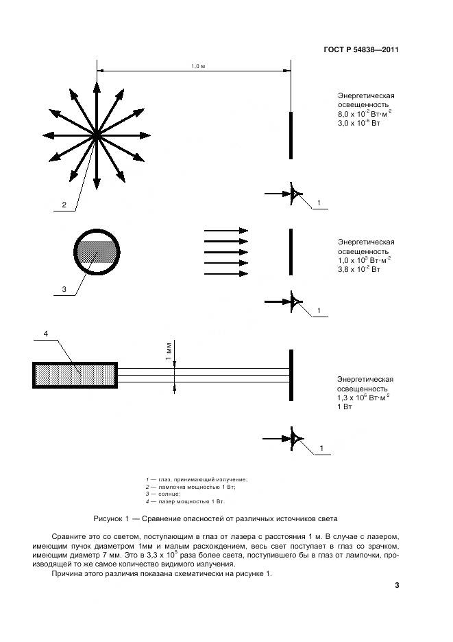 ГОСТ Р 54838-2011, страница 9