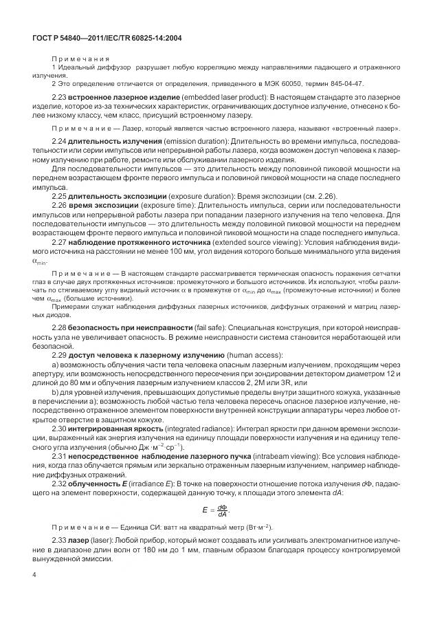 ГОСТ Р 54840-2011, страница 10