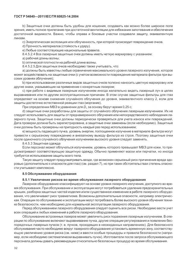 ГОСТ Р 54840-2011, страница 38