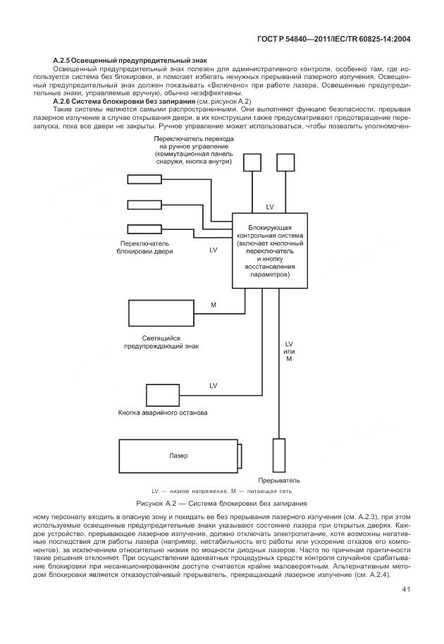 ГОСТ Р 54840-2011, страница 47