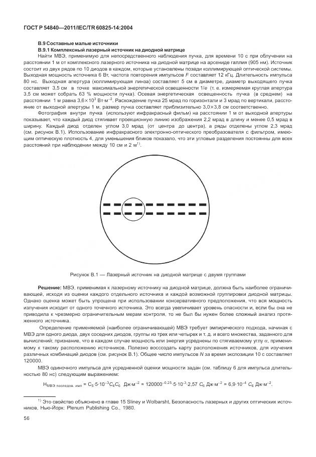 ГОСТ Р 54840-2011, страница 62