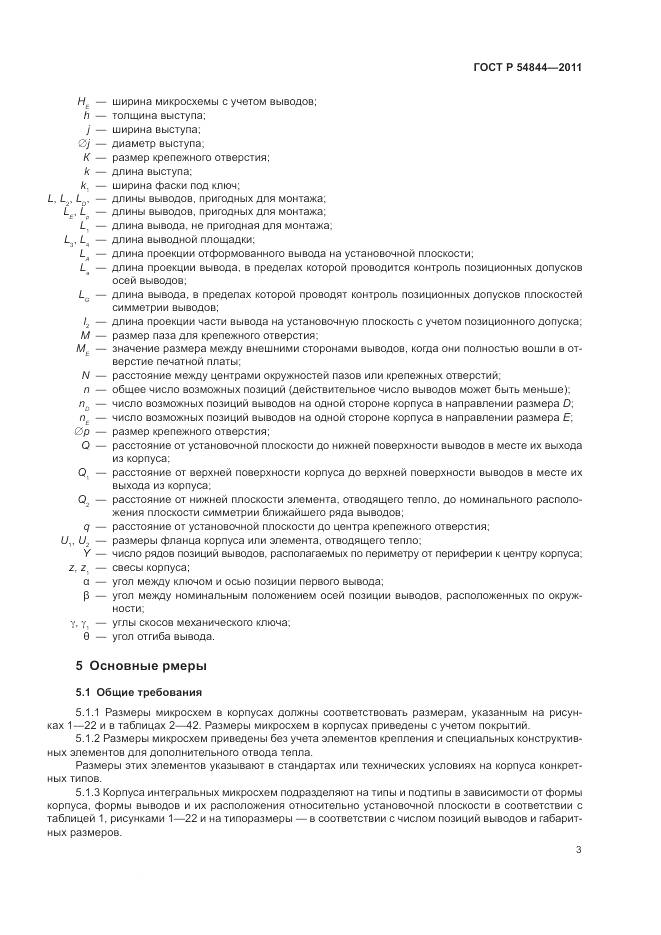 ГОСТ Р 54844-2011, страница 7