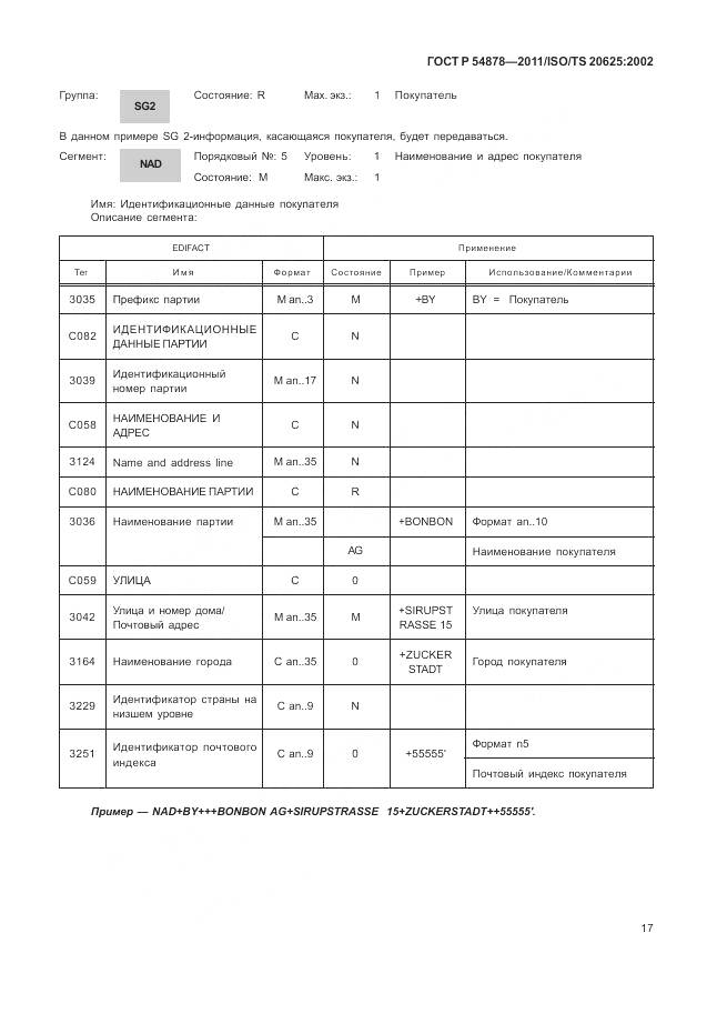 ГОСТ Р 54878-2011, страница 21