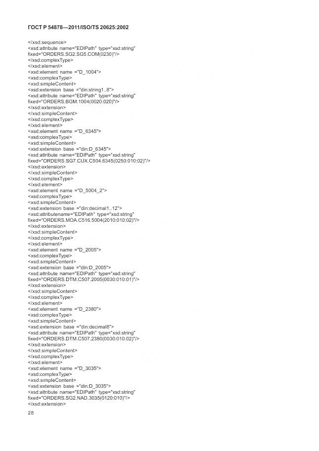 ГОСТ Р 54878-2011, страница 32