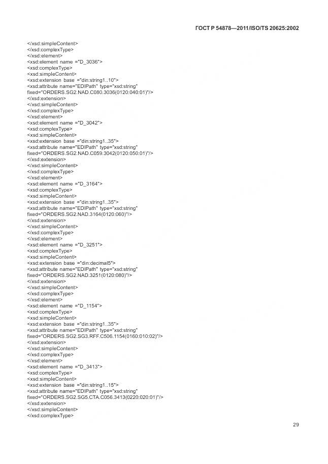 ГОСТ Р 54878-2011, страница 33