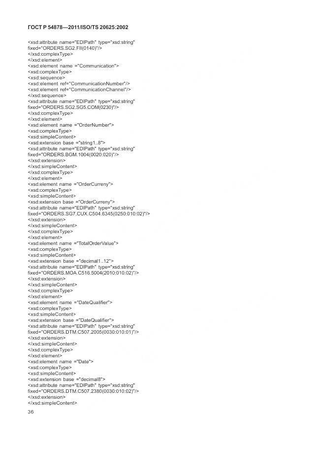 ГОСТ Р 54878-2011, страница 40