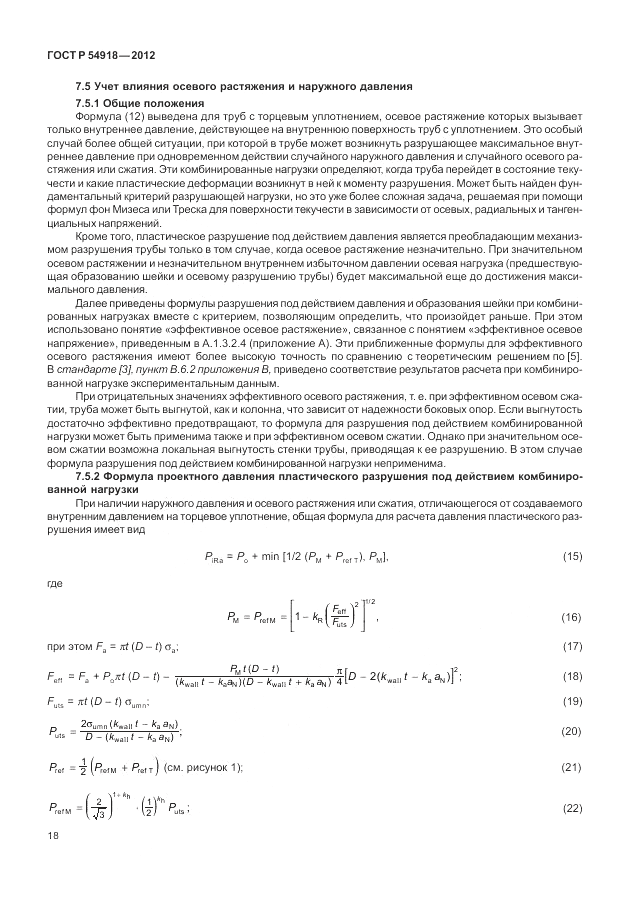 ГОСТ Р 54918-2012, страница 24