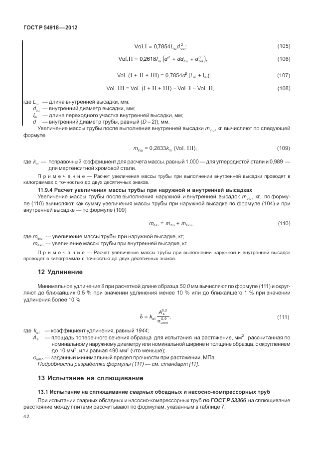 ГОСТ Р 54918-2012, страница 48