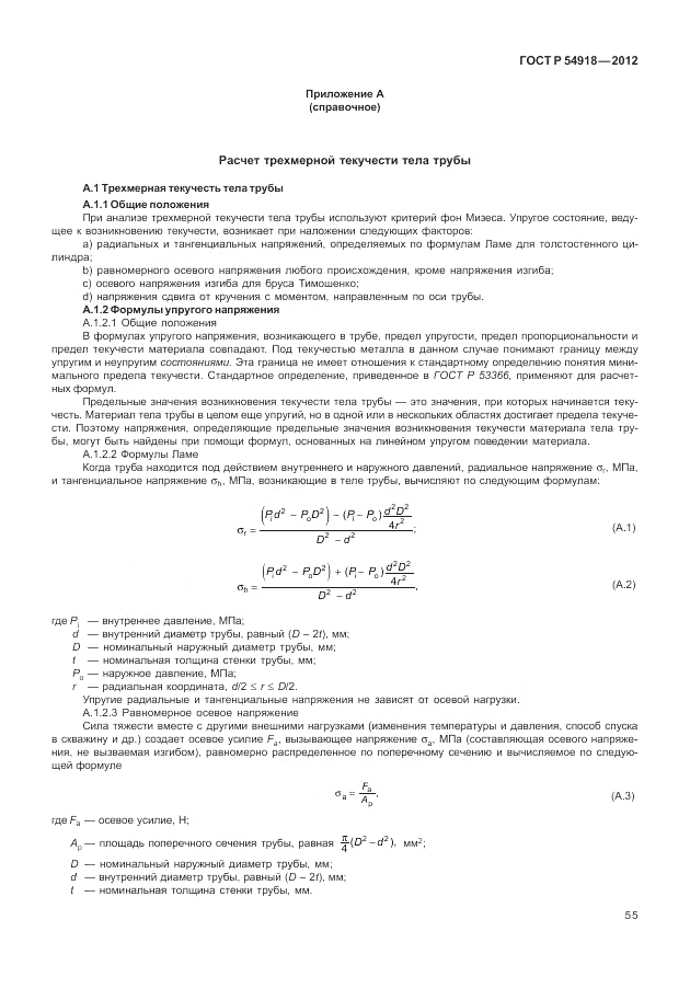 ГОСТ Р 54918-2012, страница 61