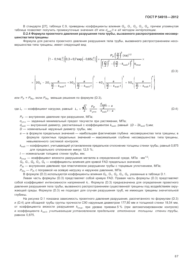 ГОСТ Р 54918-2012, страница 93