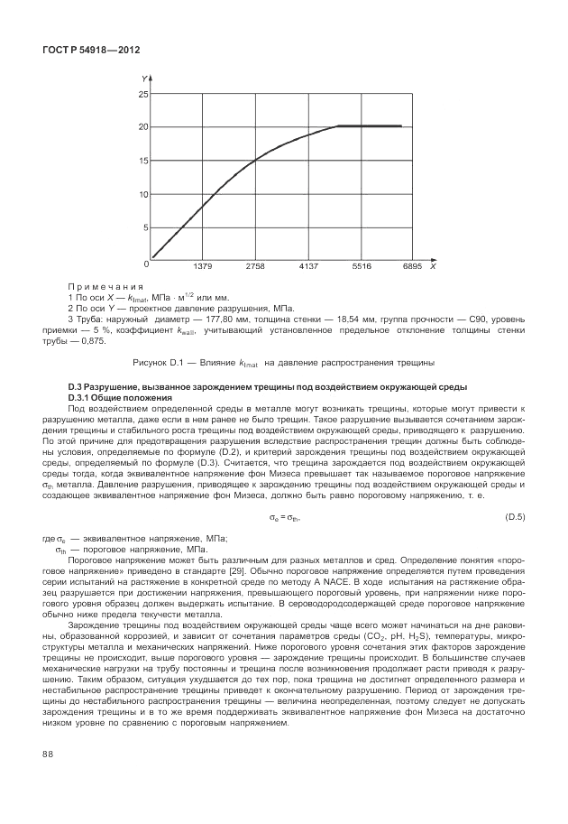 ГОСТ Р 54918-2012, страница 94