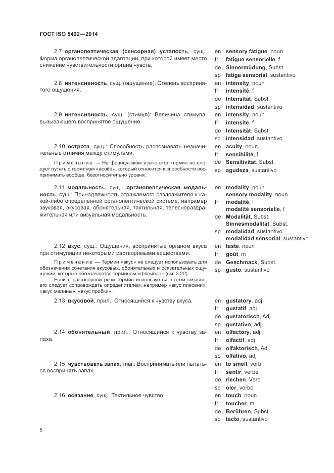 ГОСТ ISO 5492-2014, страница 10