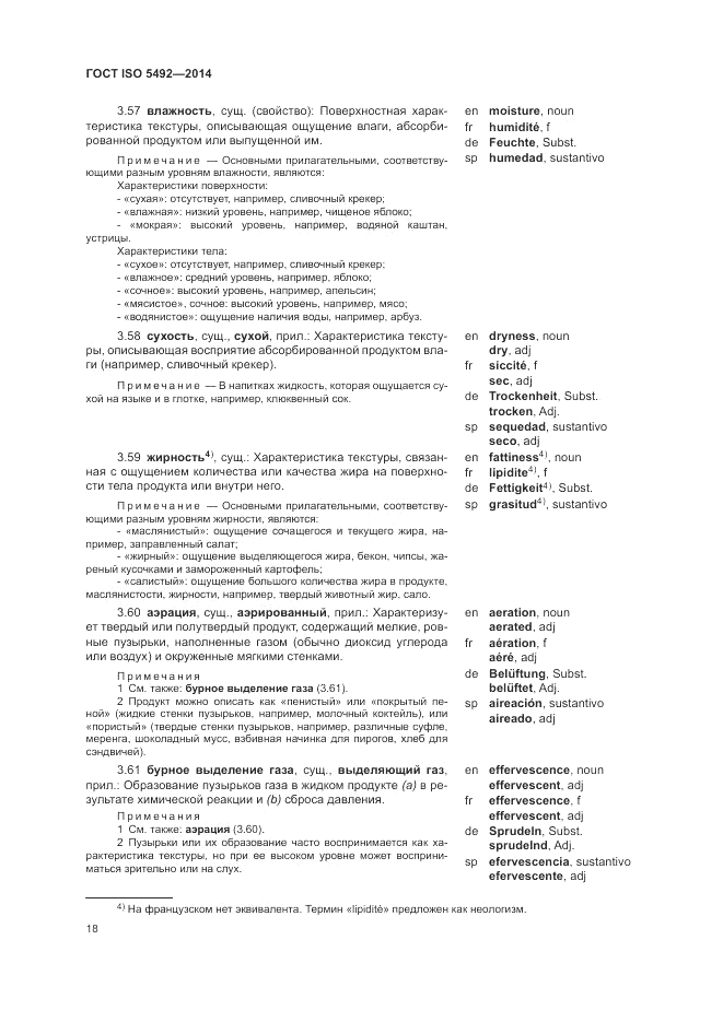 ГОСТ ISO 5492-2014, страница 22