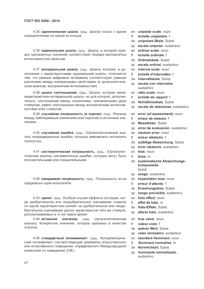 ГОСТ ISO 5492-2014, страница 28