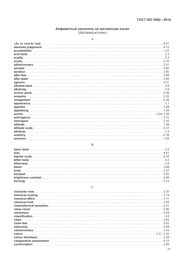 ГОСТ ISO 5492-2014, страница 35