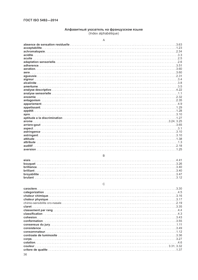 ГОСТ ISO 5492-2014, страница 40