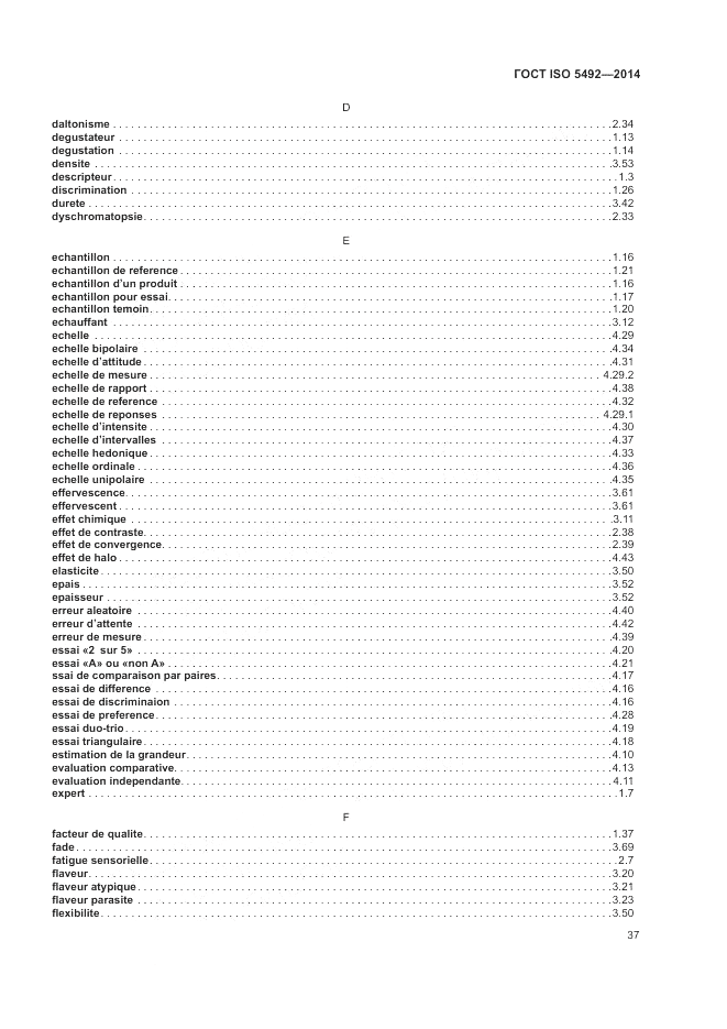 ГОСТ ISO 5492-2014, страница 41