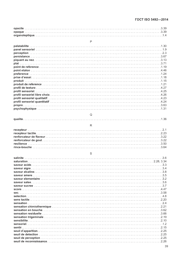 ГОСТ ISO 5492-2014, страница 43
