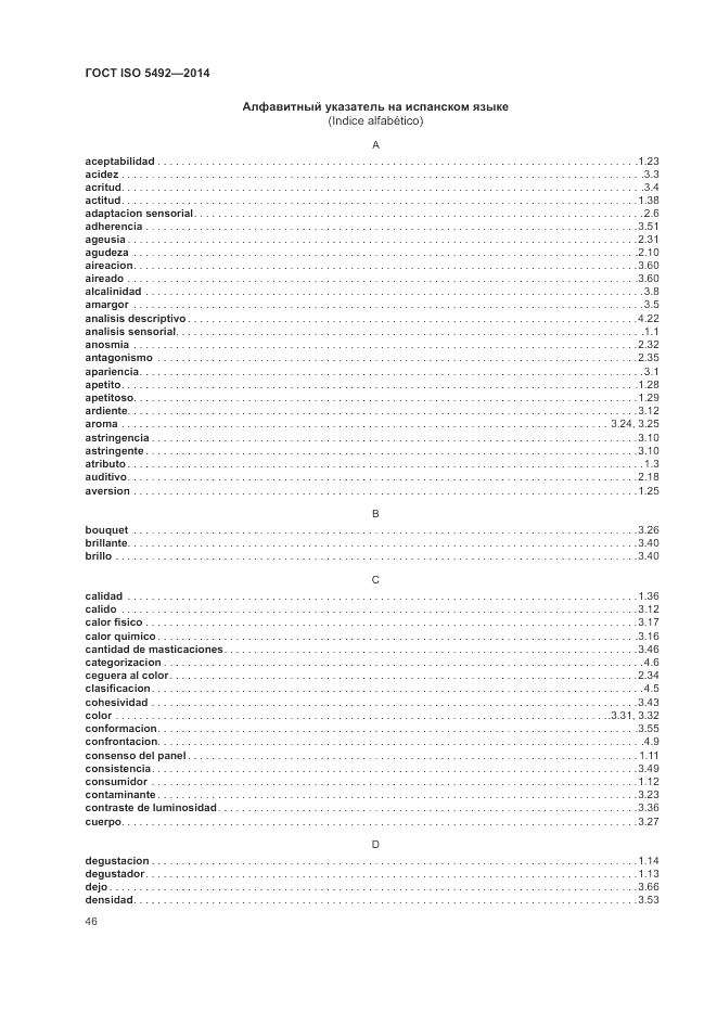ГОСТ ISO 5492-2014, страница 50