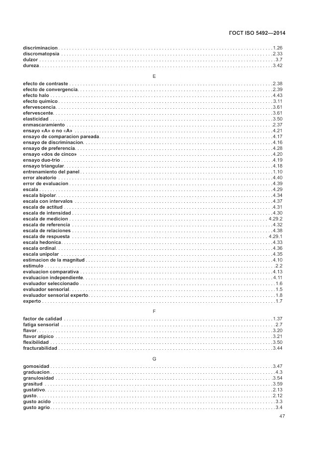 ГОСТ ISO 5492-2014, страница 51