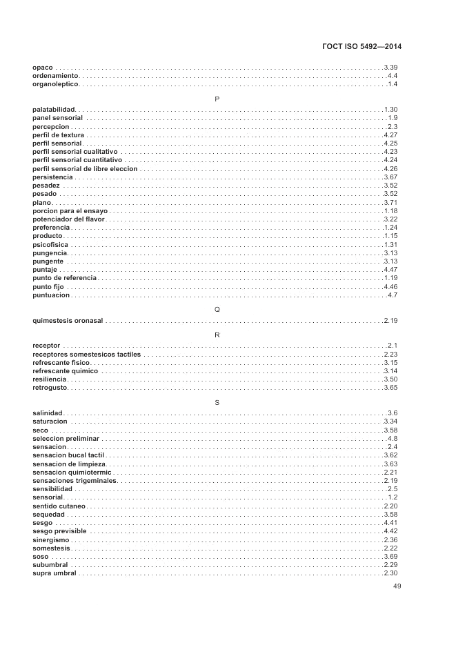 ГОСТ ISO 5492-2014, страница 53